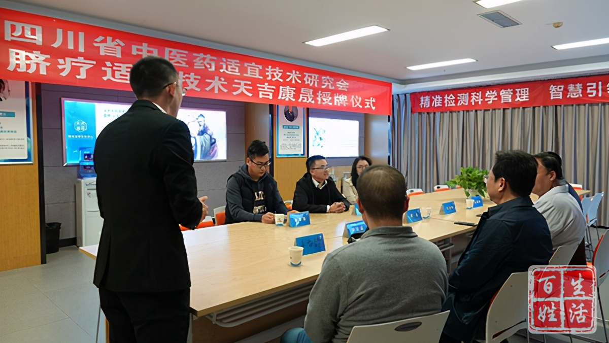 四川省中医药适宜技术研究会中医脐疗技术授牌仪式在天吉康晟圆满举行
