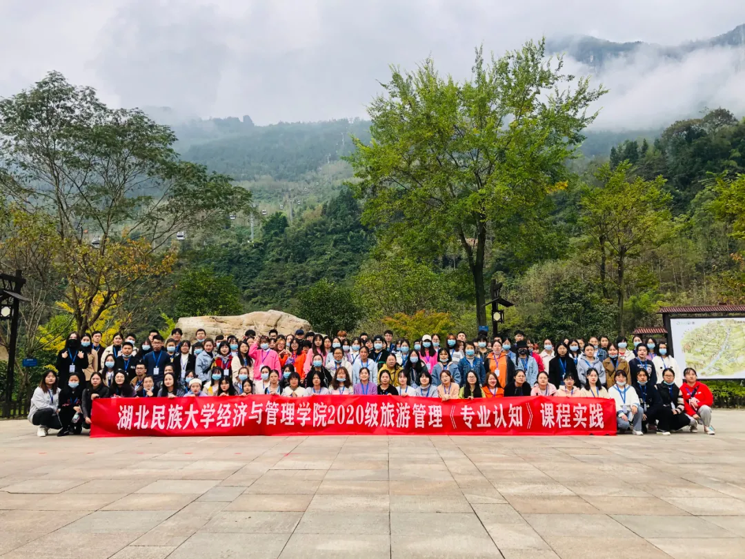 恩施大峡谷与湖北民族大学经济与管理学院旅游管理系共建实践基地