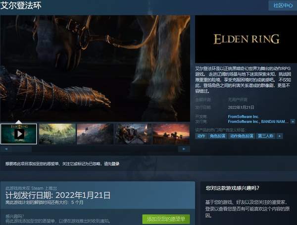 《艾尔登法环》Steam页面开通 支持简中，售价未公布