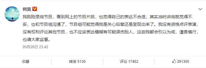 何炅深夜发文诚恳道歉,"当时就觉得不妥,和节目组沟通,还是播了"