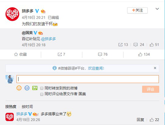 这次拼多多联手国美，组成“忘年交"再次出