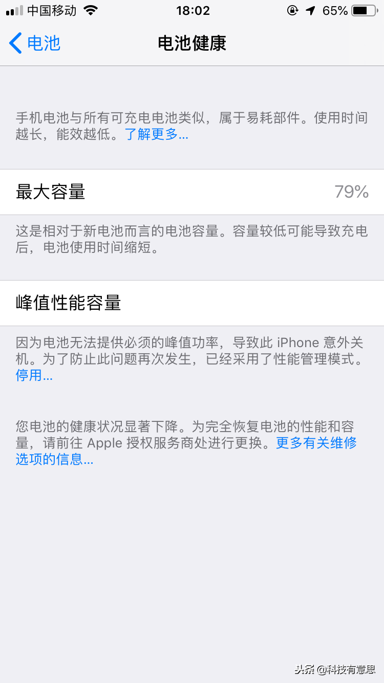 iPhone6s电池较大容积显示信息79%后，我也非常少再用它了