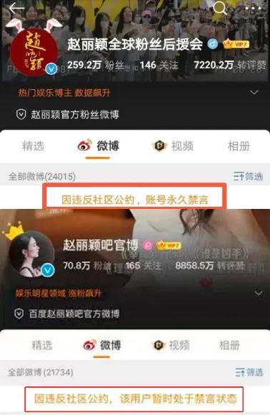 赵丽颖：后援会账号被封，中央媒体愤怒批评