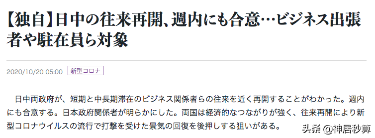 赴日超短期签证不隔离！为何持PCR阴性报告还被拒？