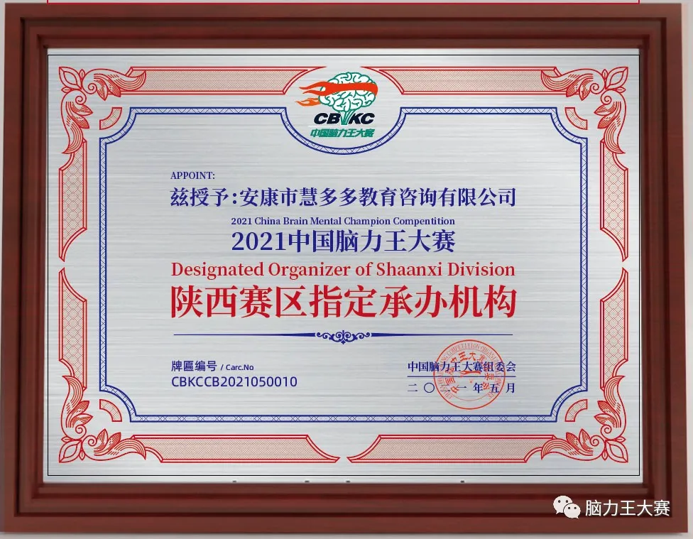 中国脑力王大赛 中国脑力王大赛