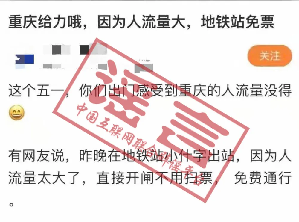 “五一”假期里,这些谣言骗到你了吗
