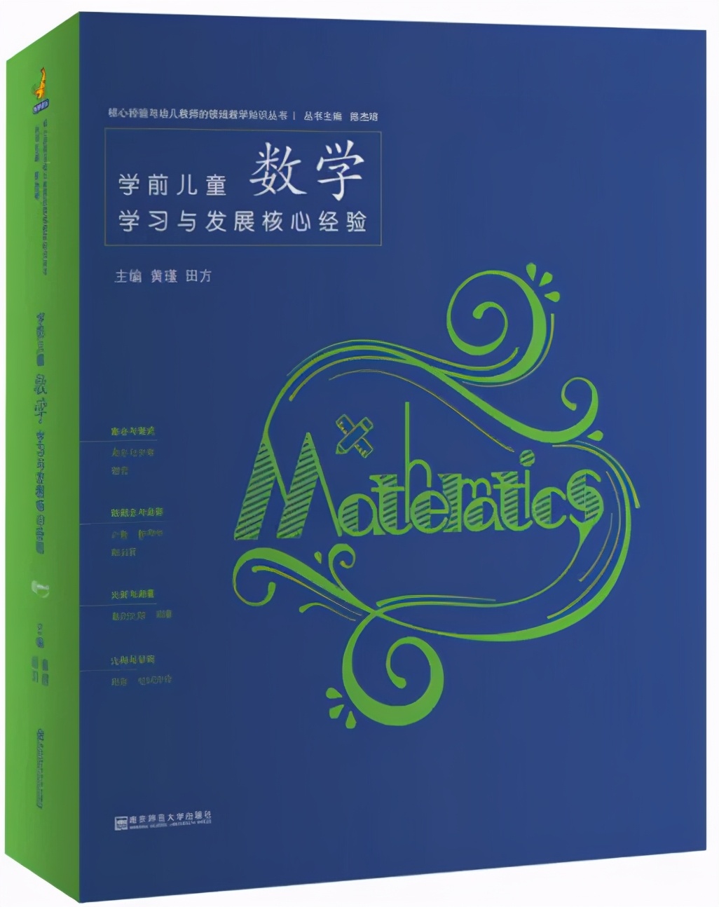 四川天府新区华阳幼儿园西数学组教研活动