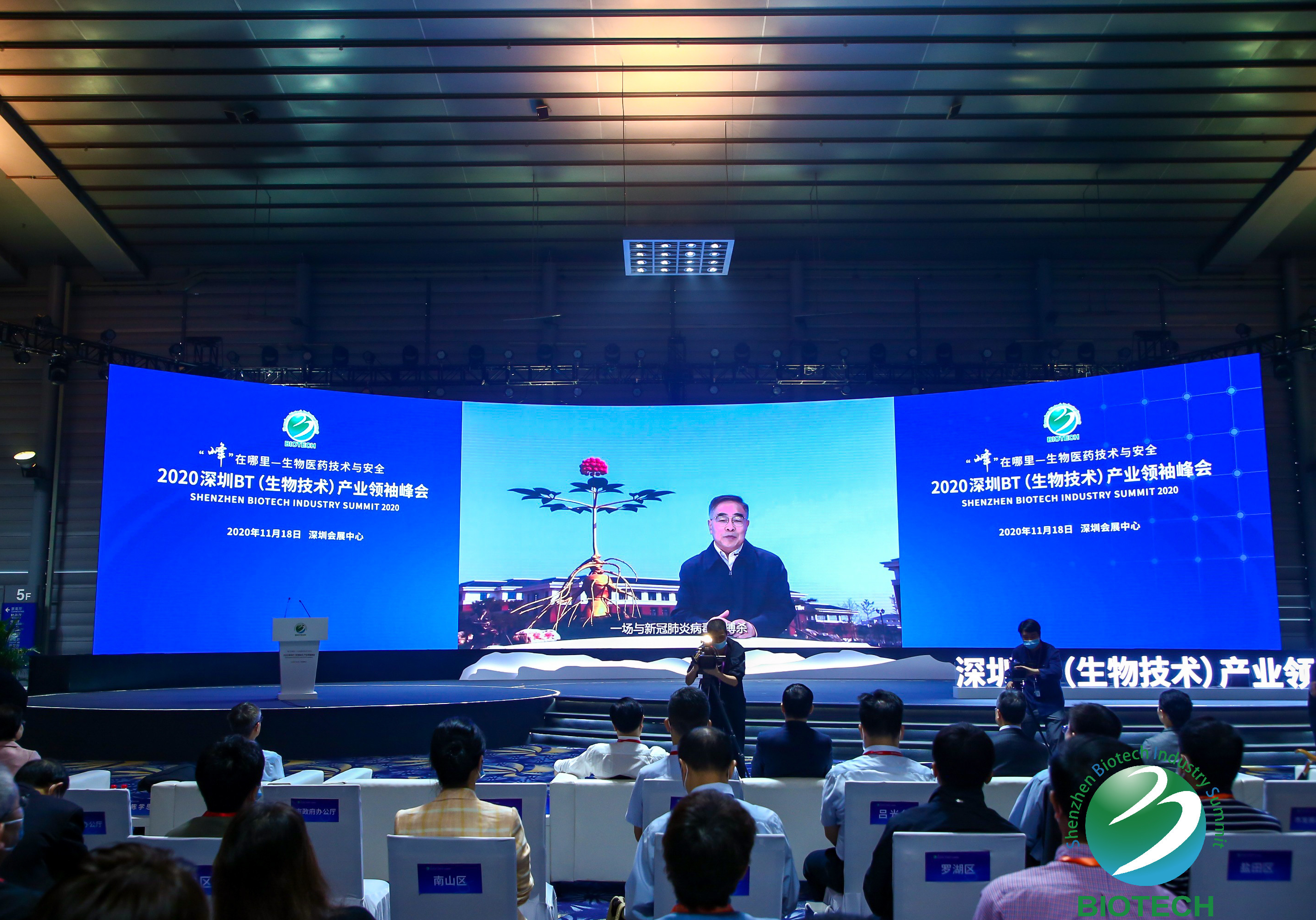 2020深圳BT产业领袖峰会“峰”在哪里——生物医药技术与安全，赋能生物医药产业转型升级