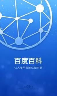 百度百科的精准性