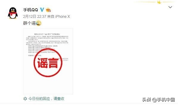 腾讯QQ“212事件”是怎么回事？现在官方回应来了