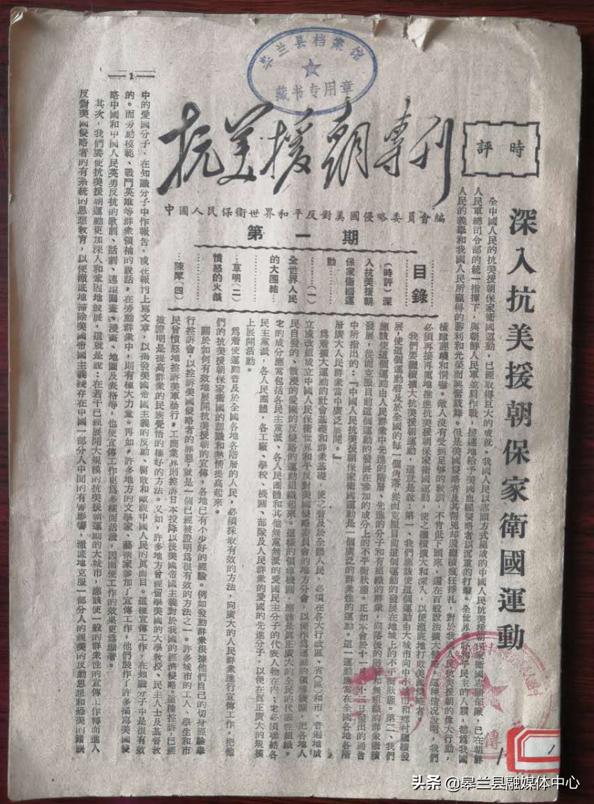 皋兰县档案馆公布馆藏珍贵抗美援朝史料