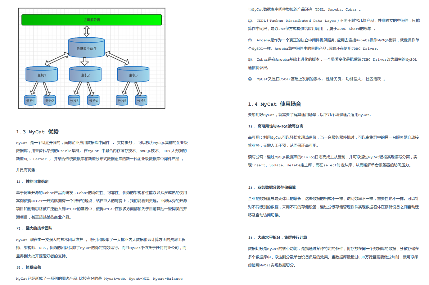 真不错!历时68天完成的朴实无华MyCat笔记,现学还来得及