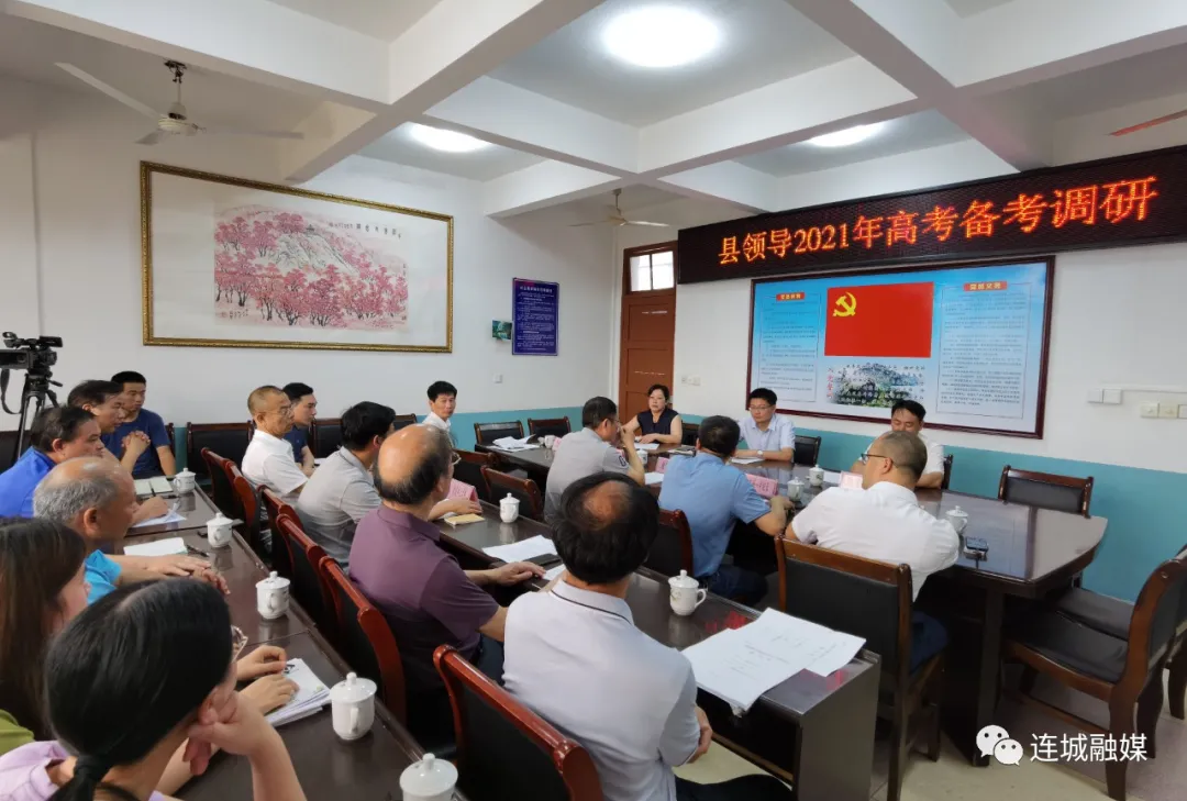 連城縣領(lǐng)導(dǎo)調(diào)研2021年高考備考工作