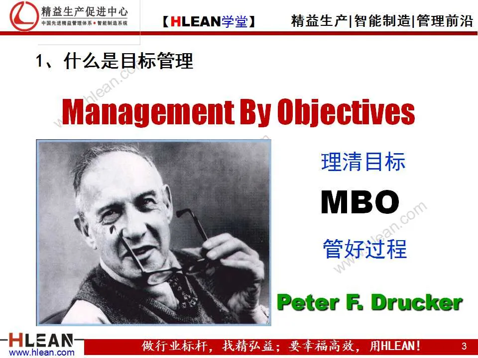 精益生產 PPT  目標管理培訓