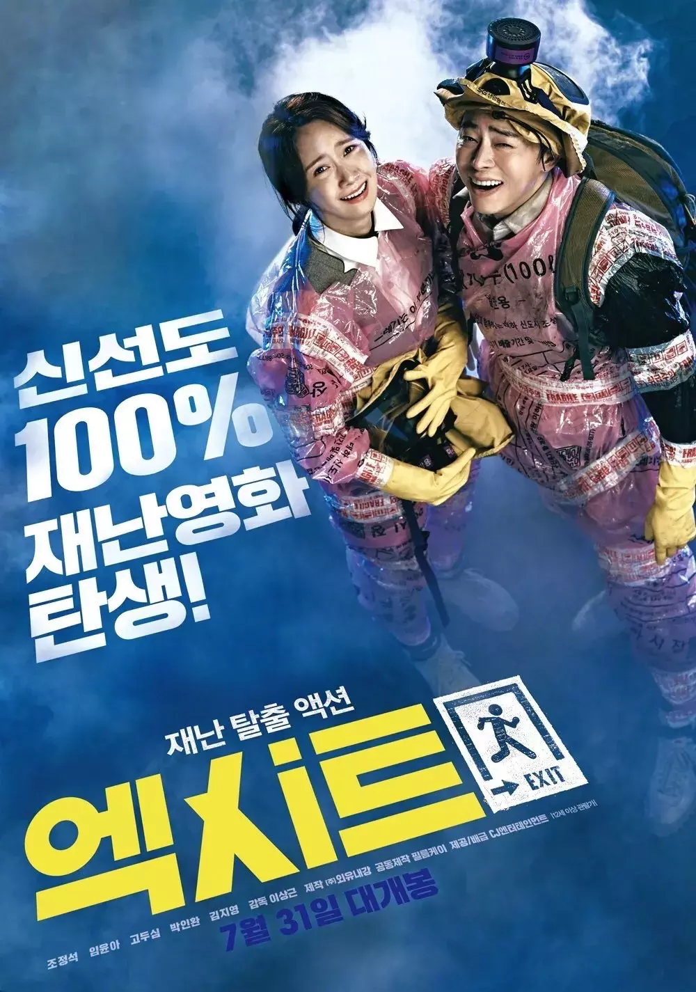 「寄生虫」「魔女」后又一部韩国巨作，灾难动作喜剧极限逃生来了