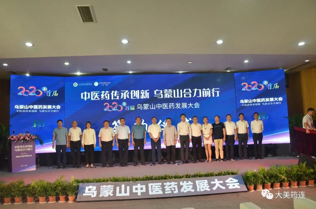 首届乌蒙山中医药发展大会在筠连县举行