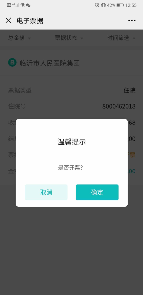 别了！医疗纸质票据临沂市人民医院全面上线门诊、住院电子票据
