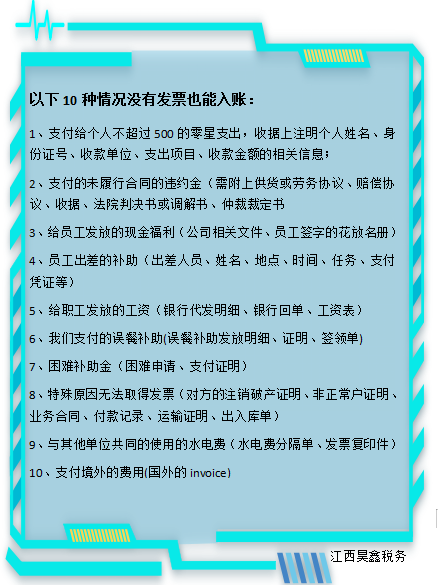 没有发票能入账吗？