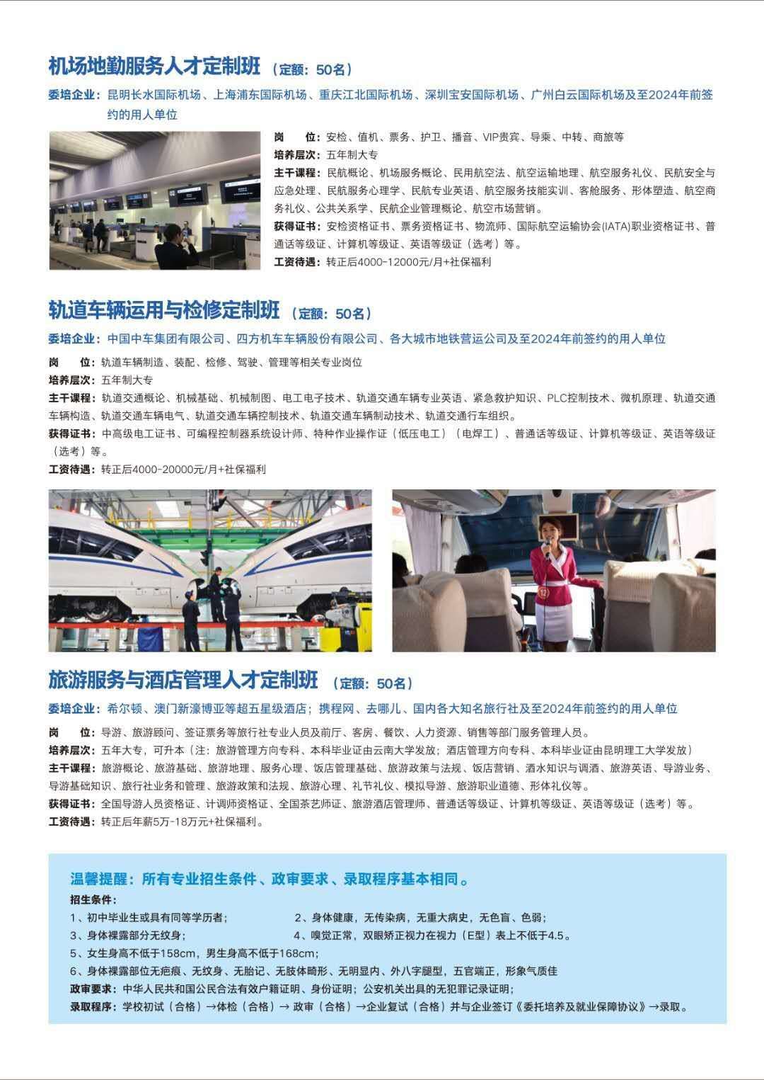 云南省五年制大專、航空高鐵專業哪個學校最好？
