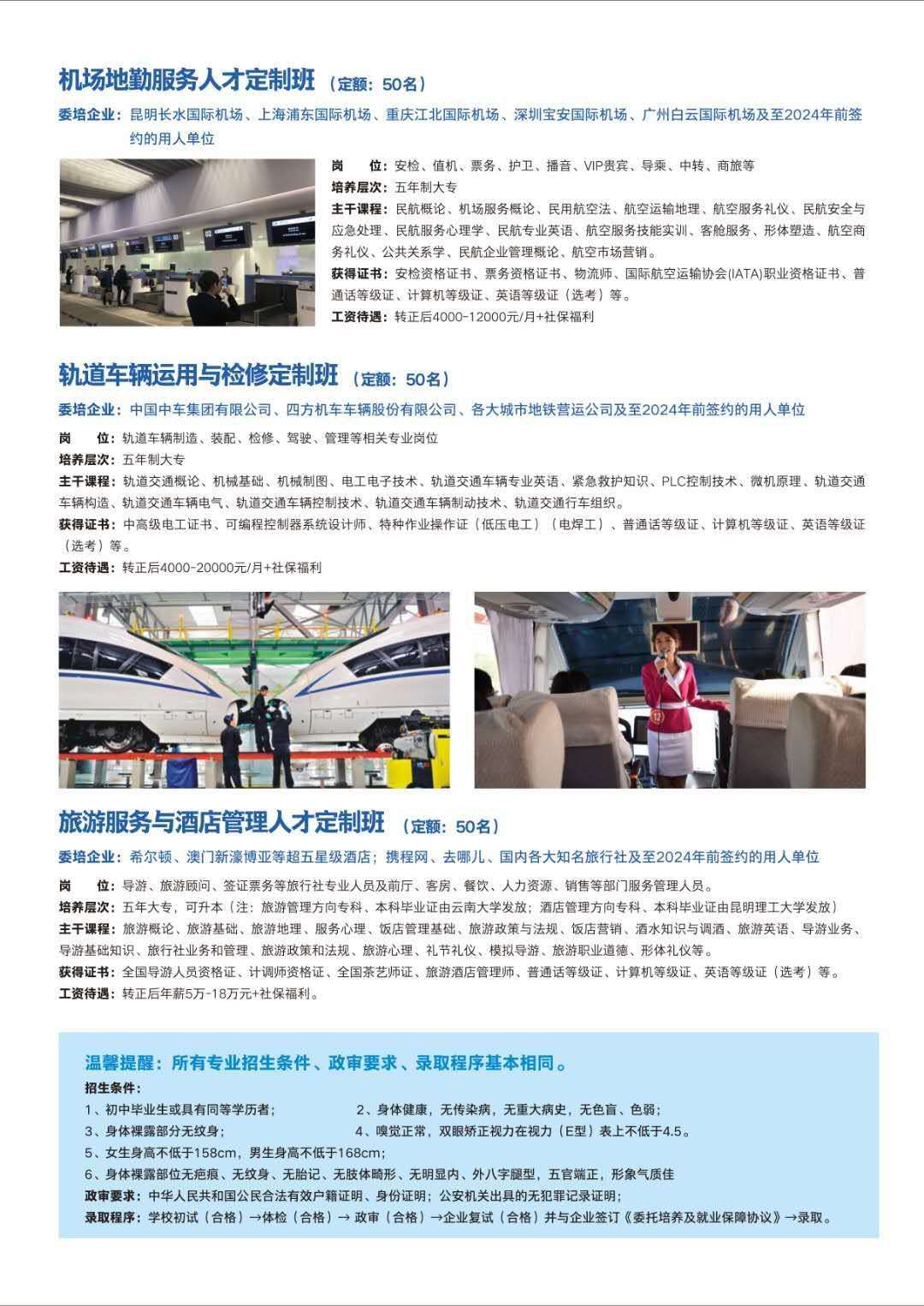 云南省五年制大专、航空高铁专业哪个学校最好？