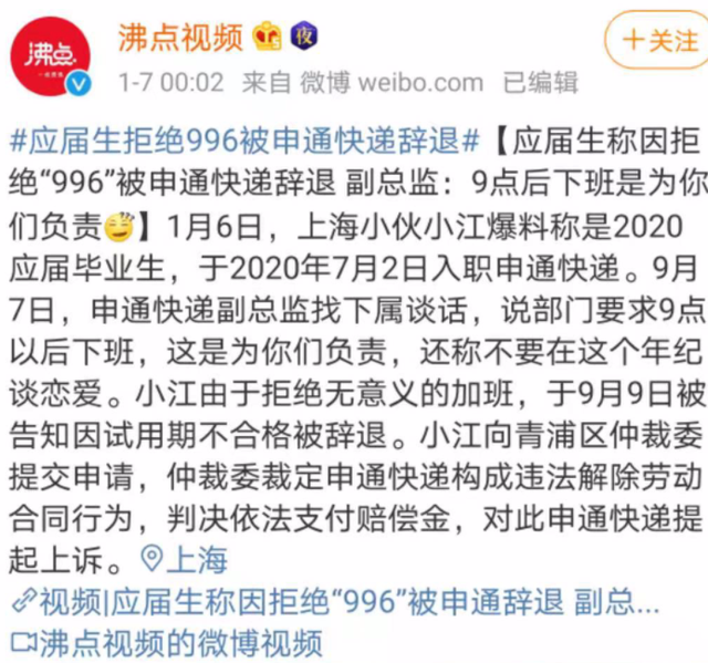 对996说不，被申通辞退，更可怕的还在后面……