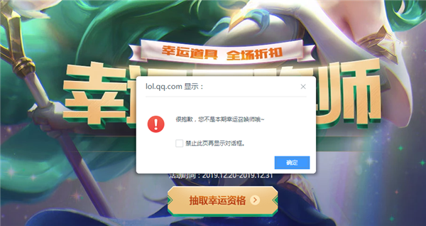 本年度最后一次幸运召唤师 1折入手皮肤的机会来了