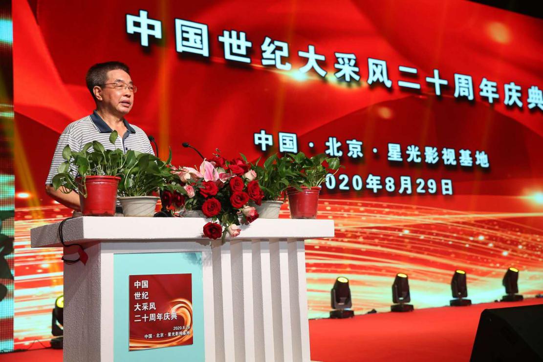 生花木炭加工有限公司王书峰出席中国世纪大采风二十周年庆典