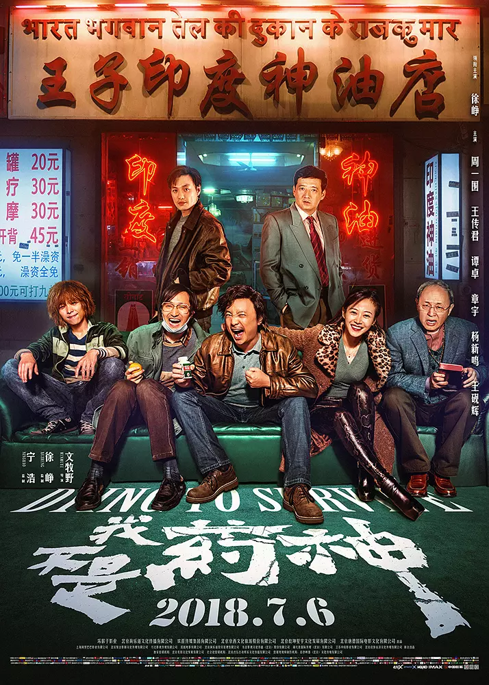 真实事件改编的《我不是药神》，成为医药领域向前发展的驱动力