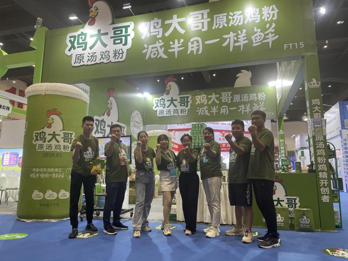 第六届中国(郑州)火锅食材用品展成功举办 鸡大哥原汤鸡粉再耀全场