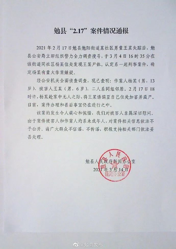13岁男孩杀害6岁邻居，警方深夜通报