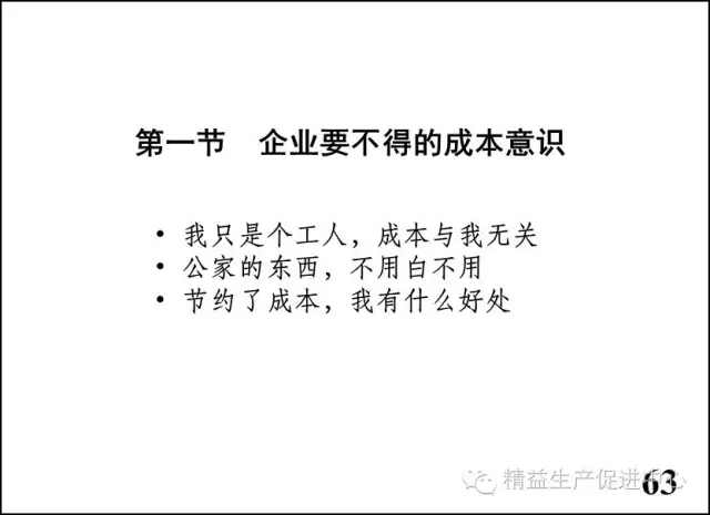 车间主管与班组长管理实战