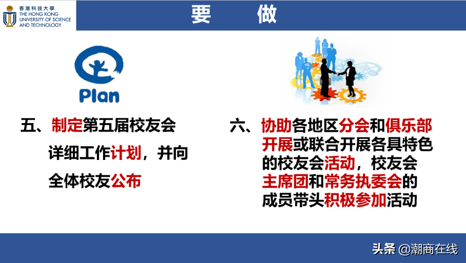 【特写】香港科技大学EMBA第五届校友会成立大会隆重举行