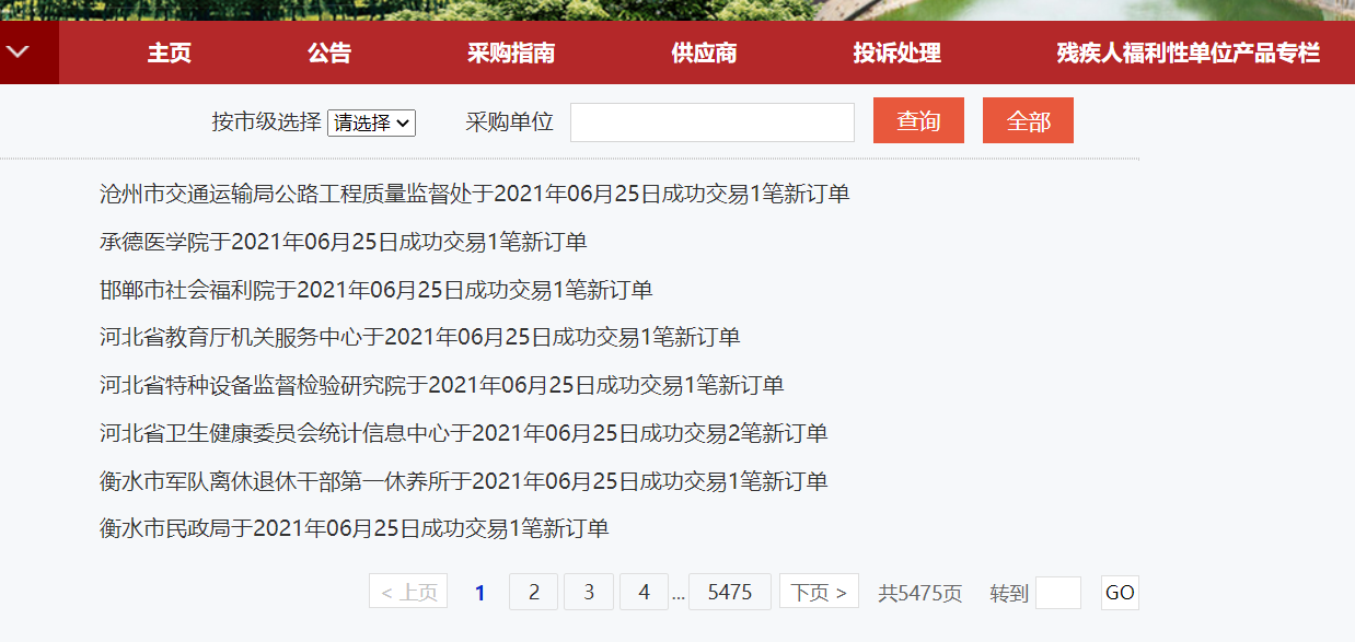 河北政采网上商城入围之后到底有没有订单？