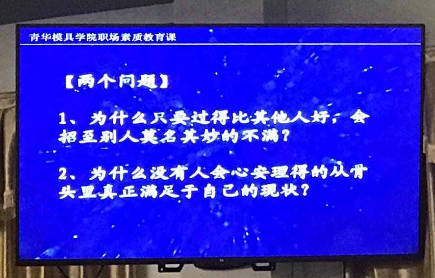 青华模具学院《荣誉感》主题讲座圆满结束