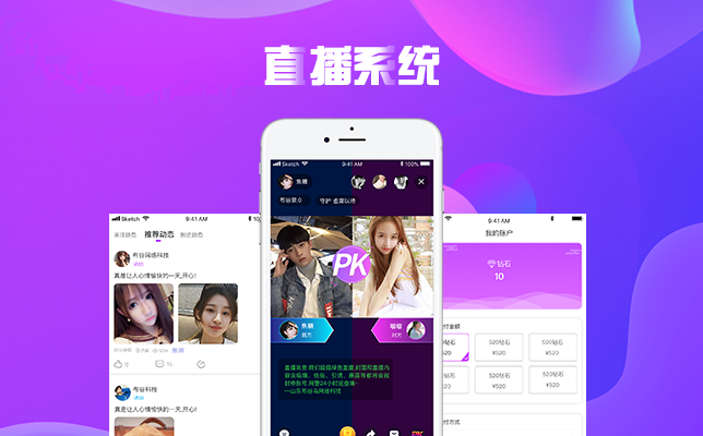 视频直播APP制作中的三方服务和开发重点