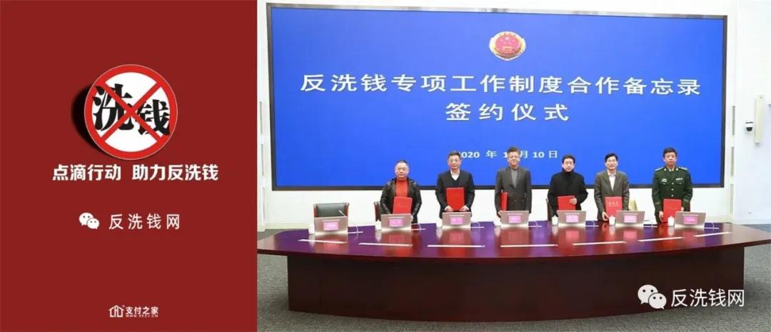 人行上海总部与市公安局等签订《反洗钱专项工作制度合作备忘录》