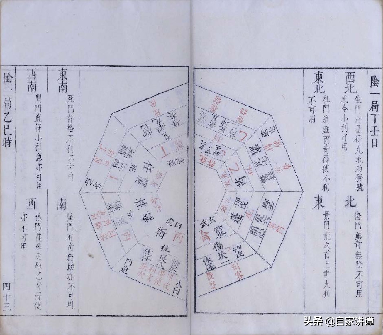 奇门遁甲类古籍——《奇门履》