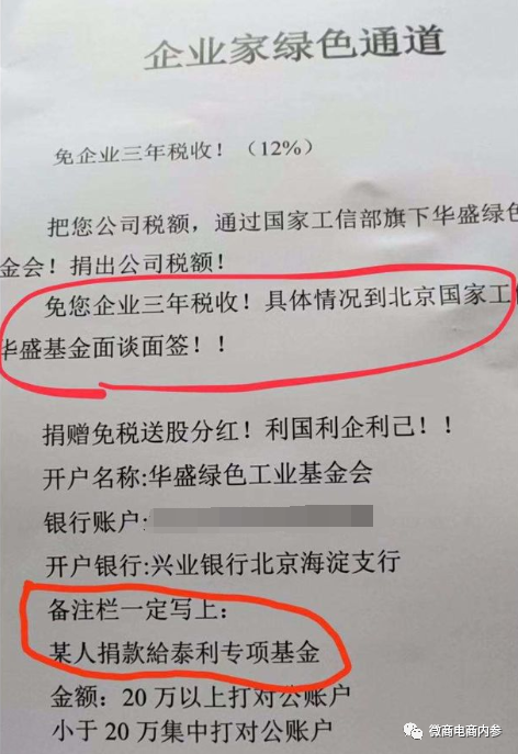 给基金会捐款能拿原始股,饱受质疑的泰利能源又推行合伙人模式?