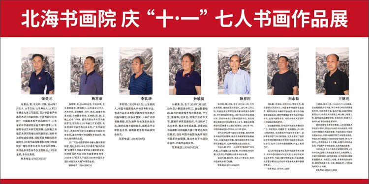 庆“十·一”七人书画作品展在郭味蕖美术馆隆重开幕
