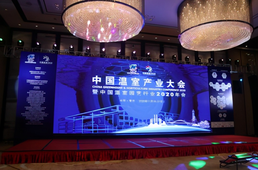 “第十九届中国温室产业大会”隆