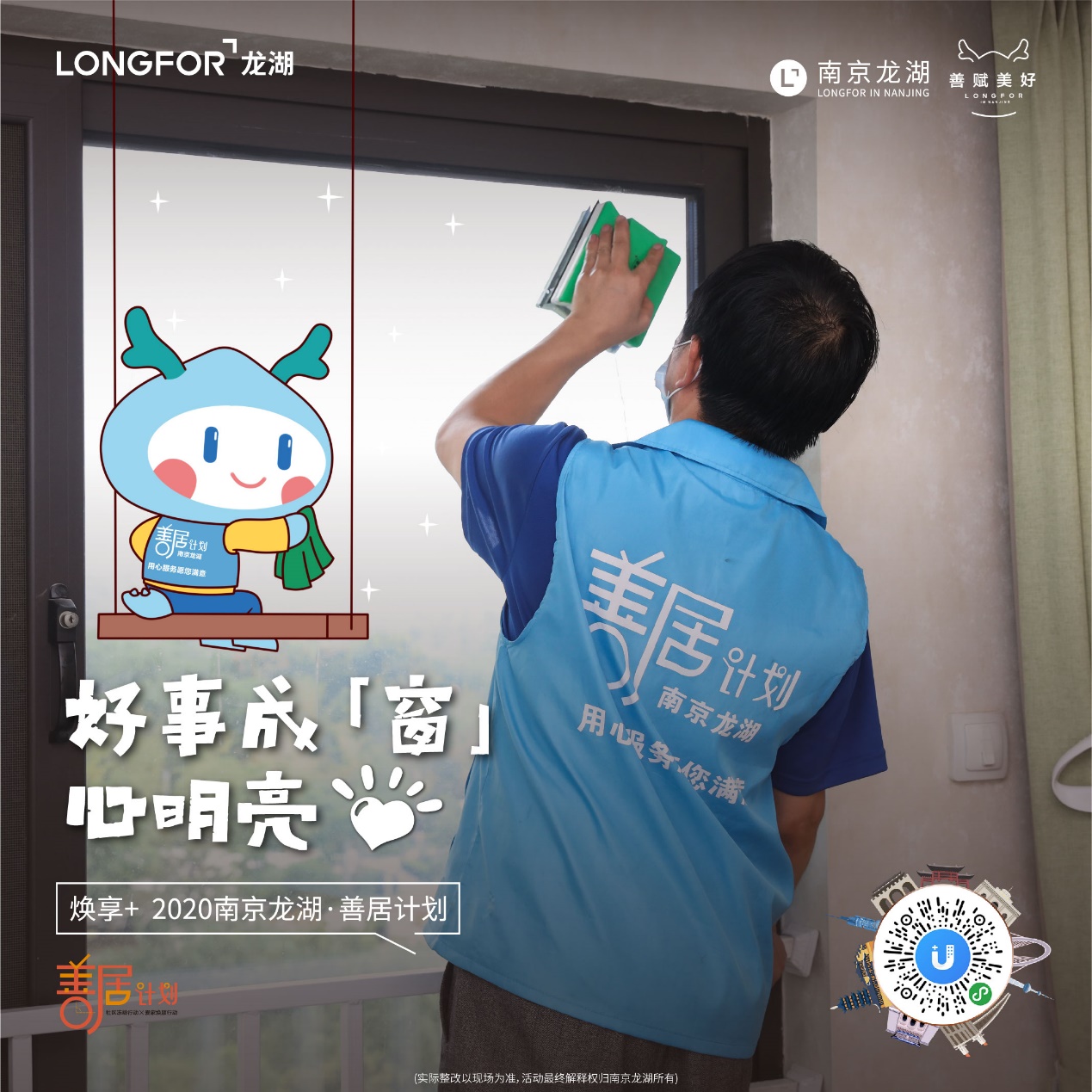 2020南京龙湖&ldquo;善居计划&rdquo;一种有机生长的社区模式