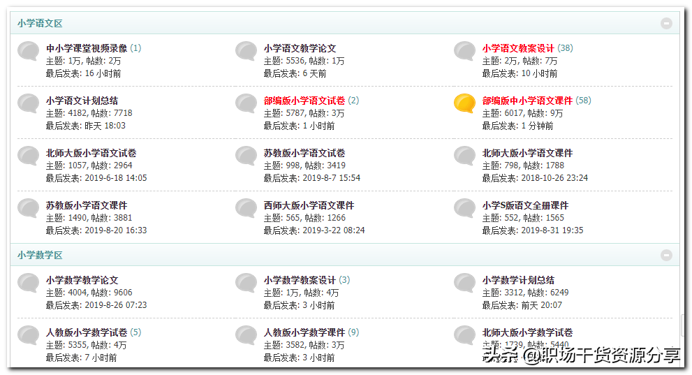 4个网站提高教师备课效率，6本书提升教师修养