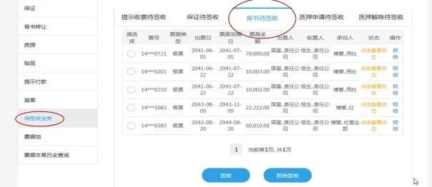 票据知识：农村信用社电子承兑汇票实战宝典