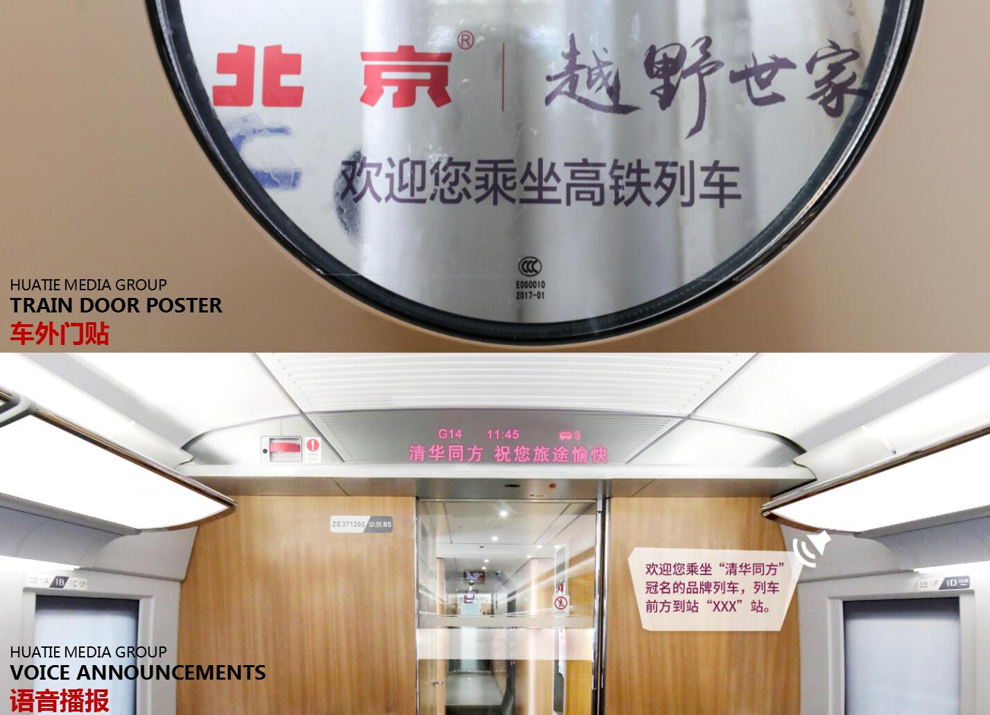 以復興號高鐵廣告投放為例，分析高鐵廣告怎么做？如何收費？