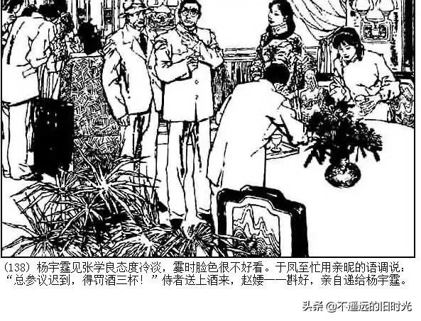 连环画欣赏一《少帅传奇》