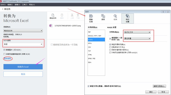 用了ABBYY FineReader，快速将图片转为Excel