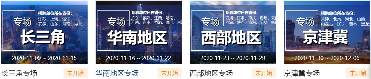 大型医药人才招聘会卷土重来！34个省份工作还难找？