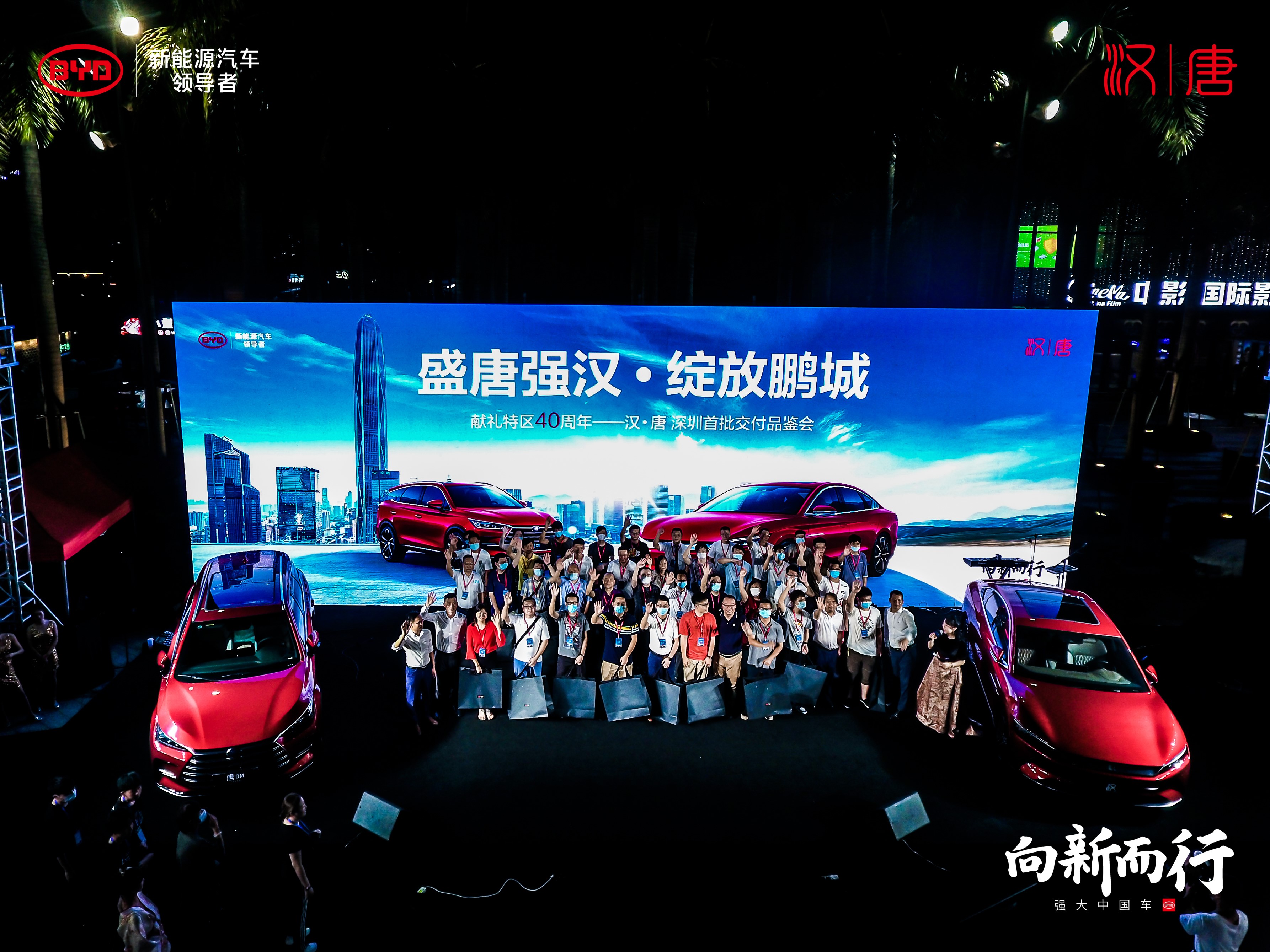 漢?唐深圳首批交付品鑒會(huì)盛大舉行，獻(xiàn)禮特區(qū)40周年