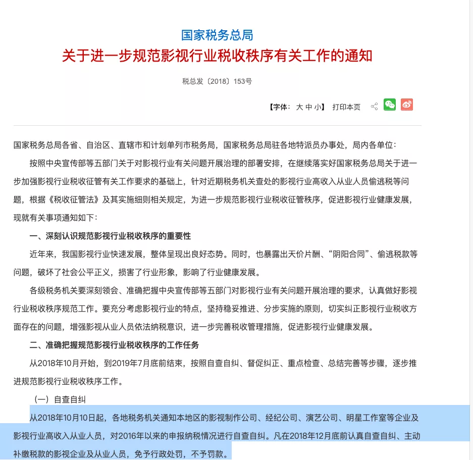 网友调侃“一爽”=1.6亿、“爽一天”=208万！中纪委发声