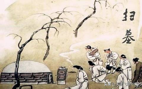中国四大传统节日之清明节的来历和习俗，祭扫先祖的礼仪与禁忌
